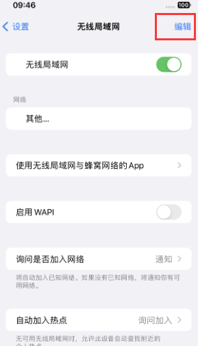 冕宁苹果Wifi维修分享iPhone怎么关闭公共网络WiFi自动连接 