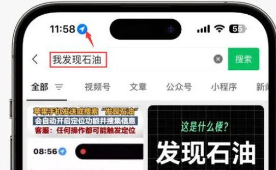 冕宁苹果客服中心分享iPhone 输入“发现石油”触发定位