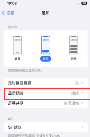 冕宁苹果售后维修中心分享iPhone手机收不到通知怎么办 