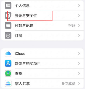 冕宁苹果维修站分享手机号注册的Apple ID如何换成邮箱【图文教程】 