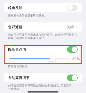 冕宁苹果电池维修分享iPhone省电巧妙设置降低白点值 