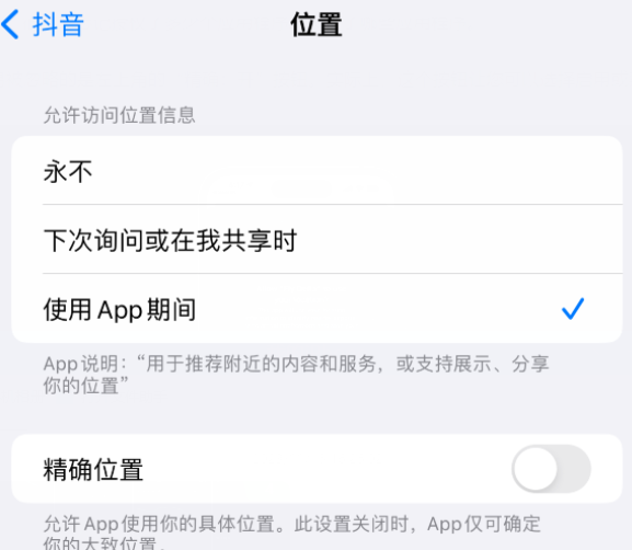 冕宁apple服务如何检查iPhone中哪些应用程序正在使用位置 