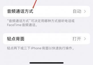 冕宁苹果蓝牙维修店分享iPhone设置蓝牙设备接听电话方法