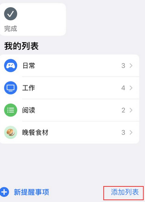 冕宁苹果14维修店分享iPhone14如何设置主屏幕显示多个不同类型提醒事项 