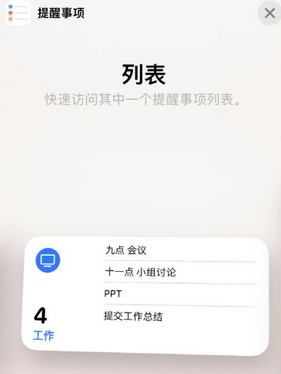 冕宁苹果14维修店分享iPhone14如何设置主屏幕显示多个不同类型提醒事项