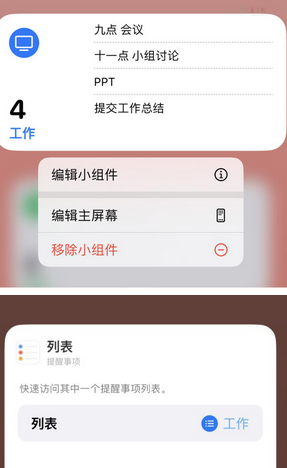 冕宁苹果14维修店分享iPhone14如何设置主屏幕显示多个不同类型提醒事项