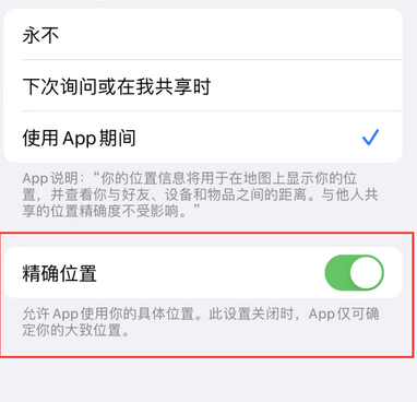 冕宁苹果服务中心分享iPhone查找应用定位不准确怎么办 