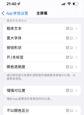 冕宁苹果14服务点分享iPhone14如何单独设置App