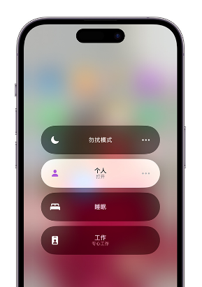 冕宁苹果14维修中心分享在iPhone14上定制个人专注模式 