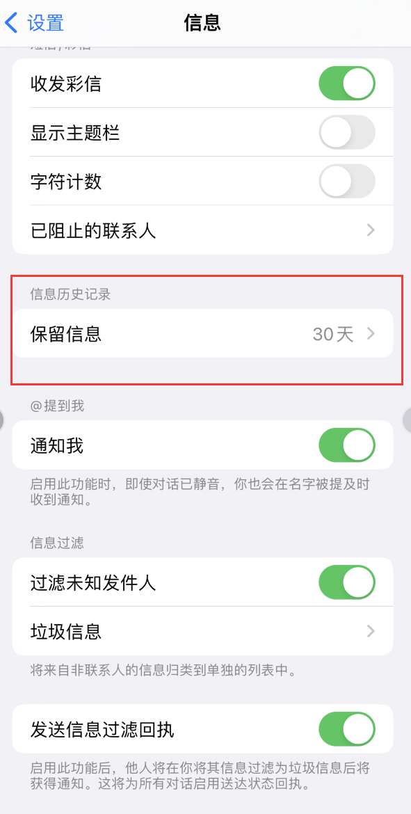 冕宁Apple维修如何消除iOS16信息应用出现红色小圆点提示 