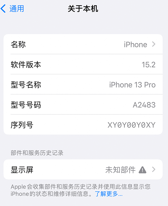 冕宁苹果14维修服务分享如何查看iPhone14系列部件维修历史记录 