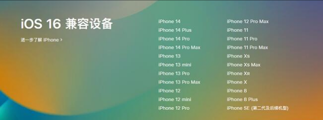 冕宁苹果手机维修分享:iOS 16.4 Beta 3支持哪些机型升级？ 