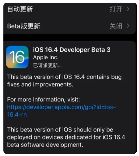 冕宁苹果手机维修分享：iOS16.4Beta3更新了什么内容？ 