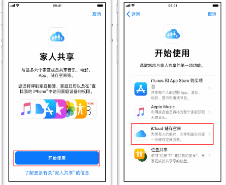 冕宁苹果14维修分享：iPhone14如何与家人共享iCloud储存空间？ 