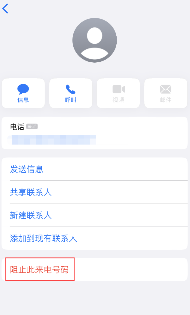 冕宁苹果手机维修分享：iPhone 拒收陌生人 iMessage 信息的方法 