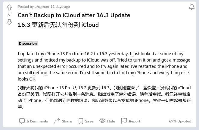 冕宁苹果手机维修分享iOS 16.3 升级后多项 iCloud 服务无法同步怎么办 