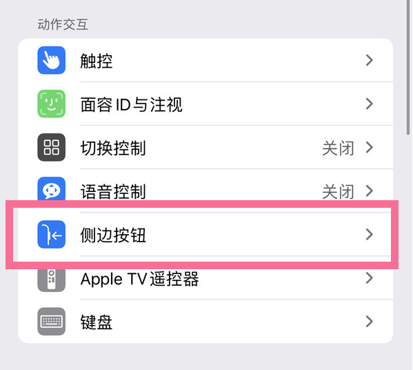 冕宁苹果14维修店分享iPhone14 Plus侧键双击下载功能关闭方法 