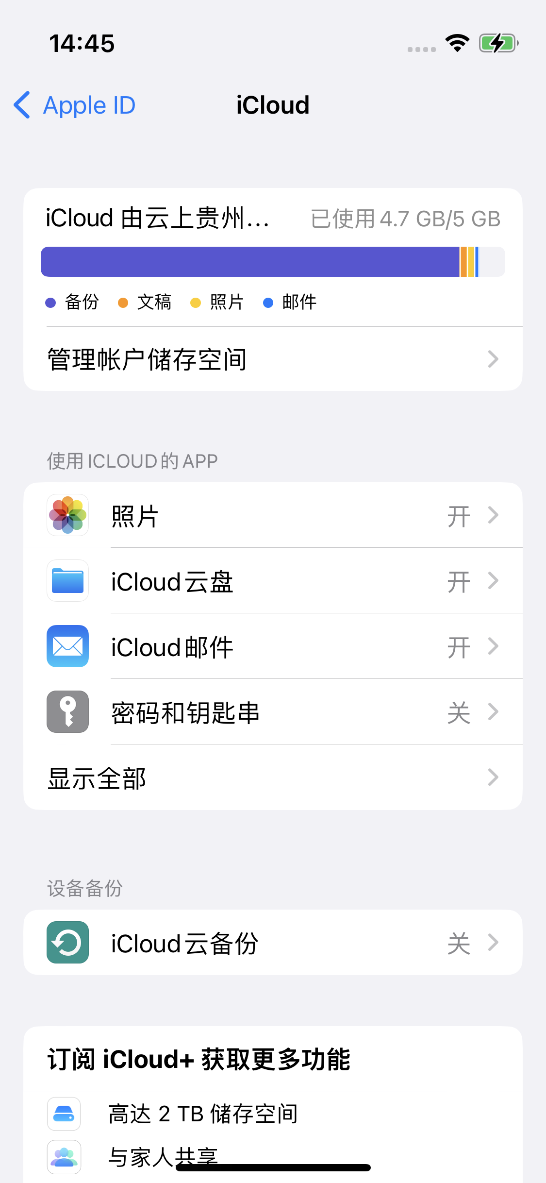 冕宁苹果14维修分享iPhone 14 开启iCloud钥匙串方法 