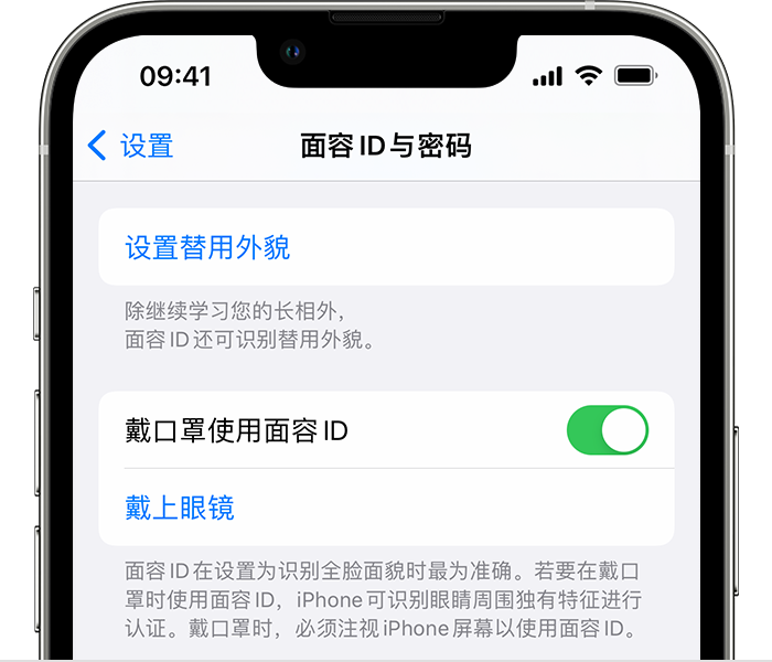 冕宁苹果14维修店分享佩戴口罩时通过面容 ID 解锁 iPhone 14的方法 