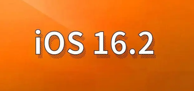 冕宁苹果手机维修分享哪些机型建议升级到iOS 16.2版本 