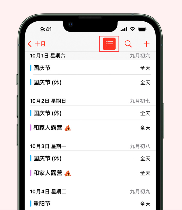 冕宁苹果手机维修分享如何在 iPhone 日历中查看节假日和调休时间 