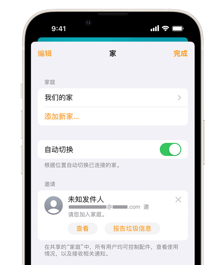 冕宁苹果手机维修分享iPhone 小技巧：在“家庭”应用中删除和举报垃圾邀请 