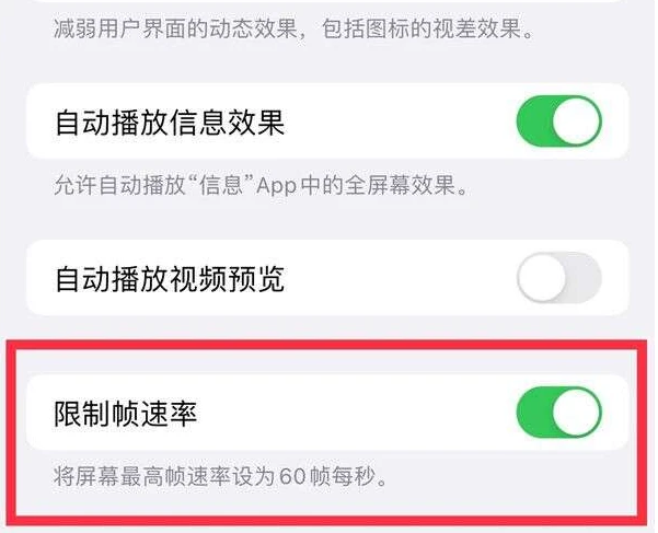 冕宁苹果13维修分享iPhone13 Pro高刷是否可以手动控制 