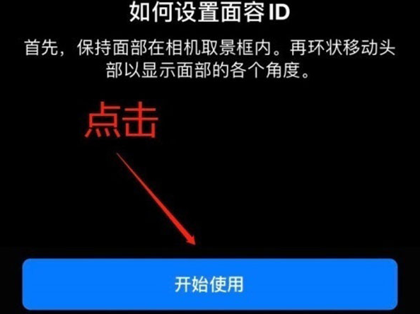 冕宁苹果13维修分享iPhone 13可以录入几个面容ID 