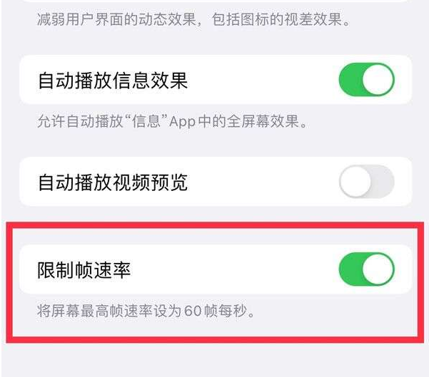 冕宁苹果13维修分享iPhone13 Pro高刷设置方法 