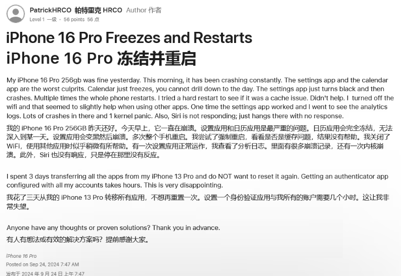 冕宁苹果16维修分享iPhone 16 Pro / Max 用户遇随机卡死 / 重启问题 