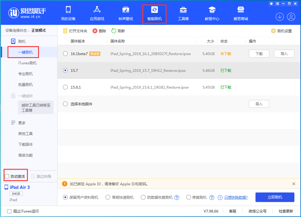 冕宁苹果手机维修分享iOS 15.7正式版刷机_iOS 15.7正式版一键升级教程 