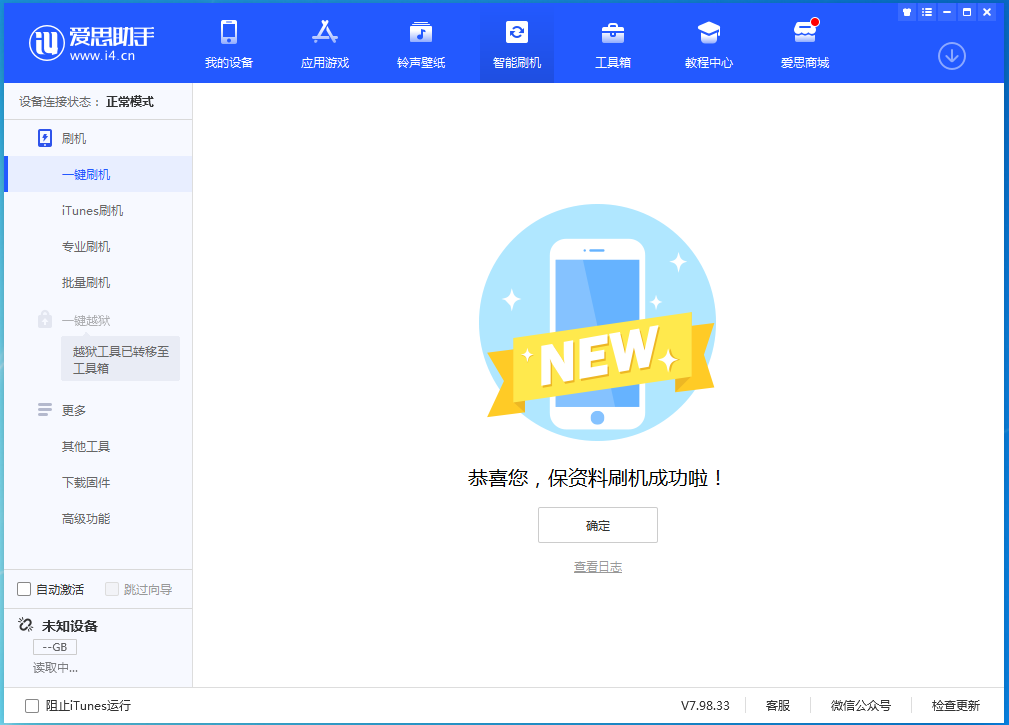 冕宁苹果手机维修分享iOS 15.0.2 正式版升级_iOS 15.0.2 正式版一键刷机教程 