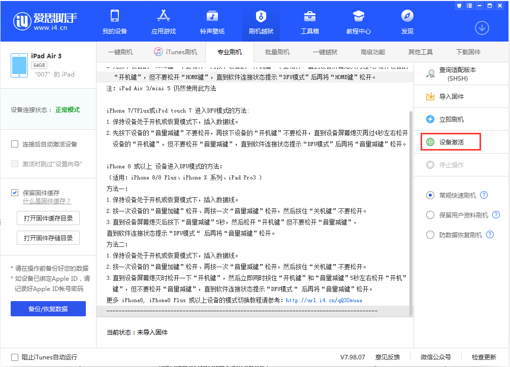 冕宁苹果手机维修分享iOS 13.2.3正式版_iOS 13.2.3 正式版一键刷机教程 